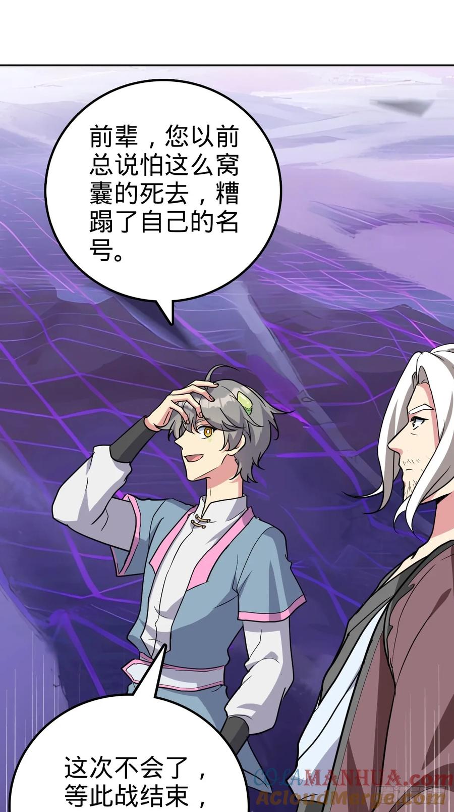 《我的师傅每到大限才突破》156 是时候离开了 第46页
