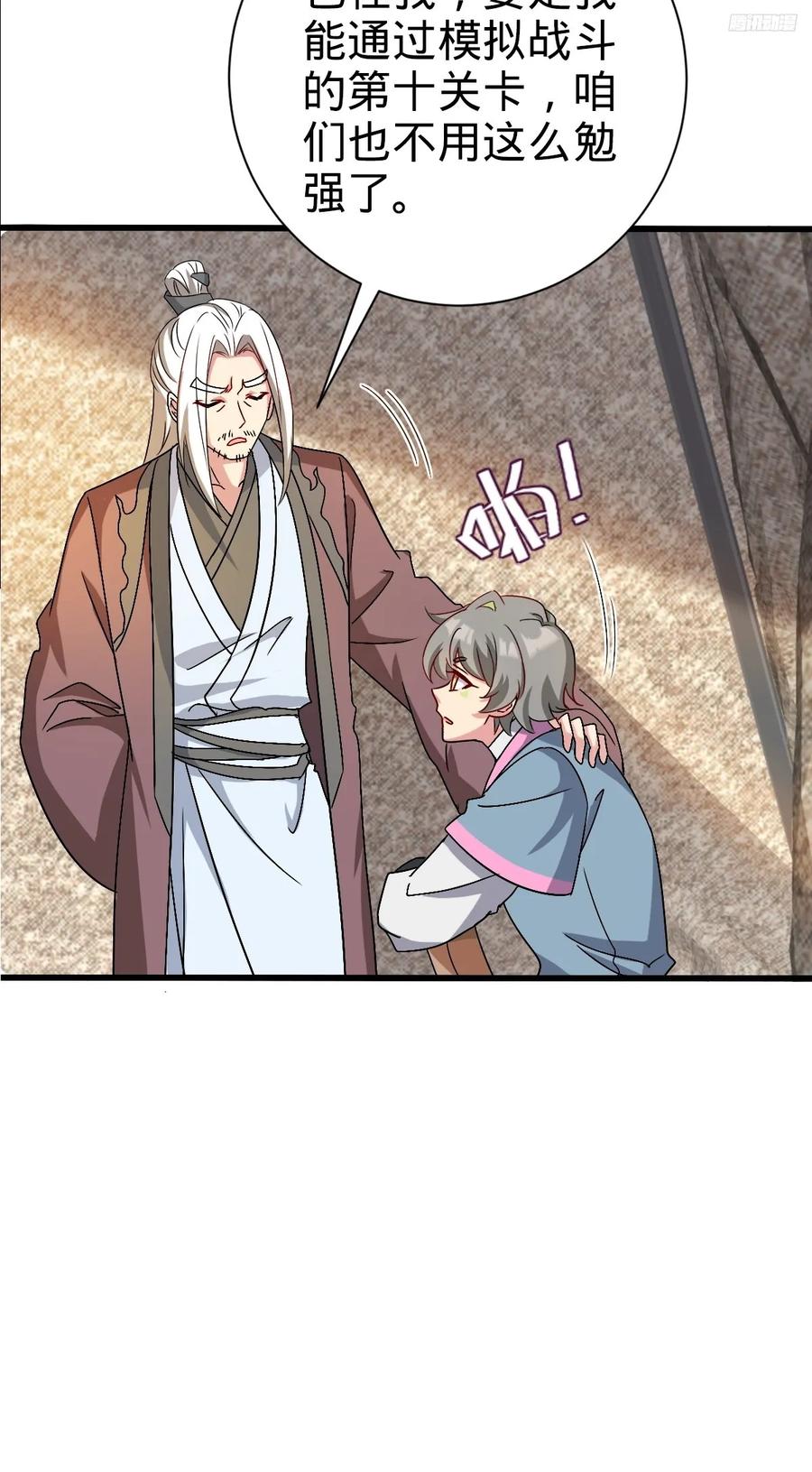 《我的师傅每到大限才突破》156 是时候离开了 第9页