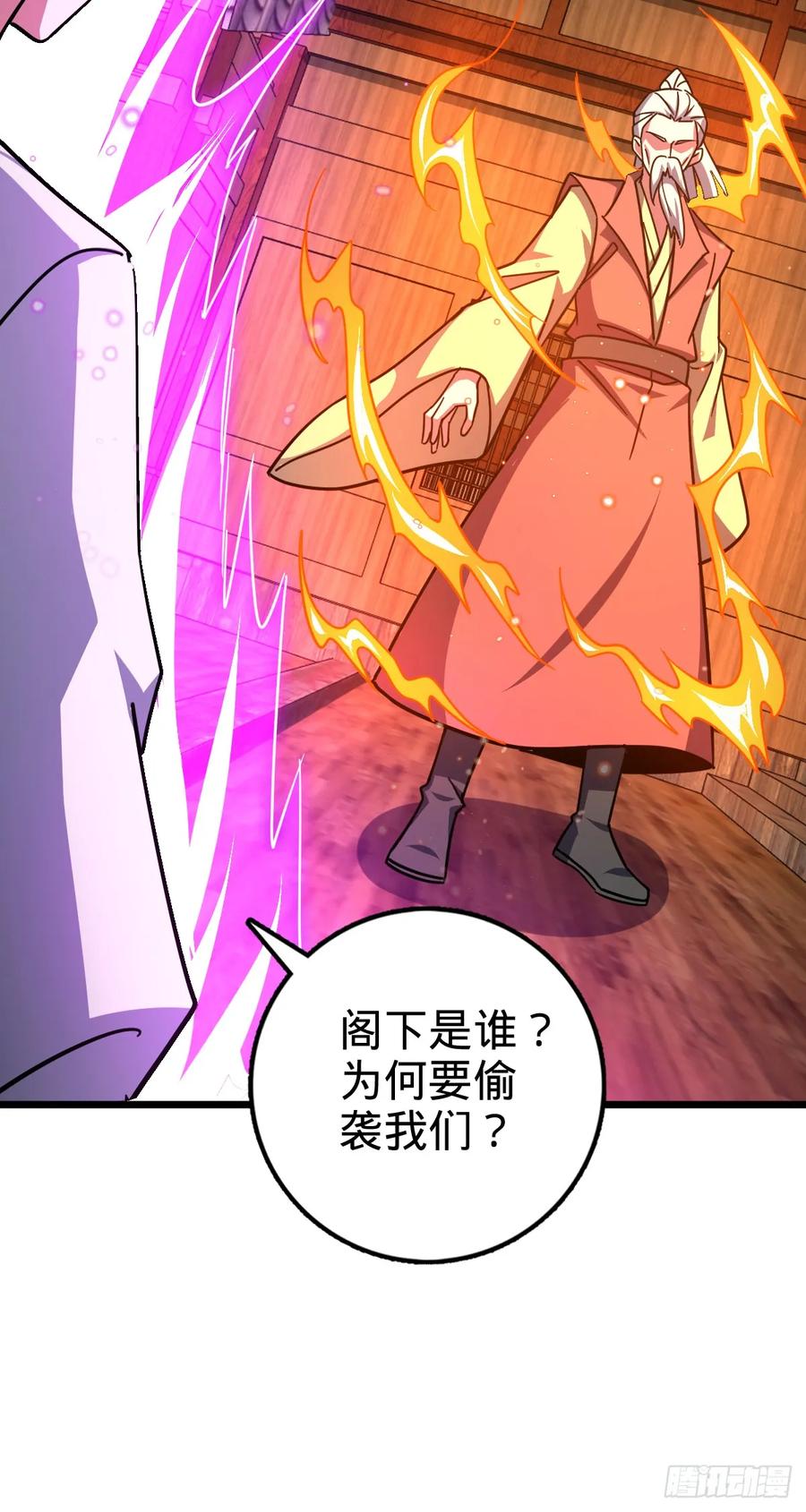 《我的师傅每到大限才突破》157 偷袭 第54页