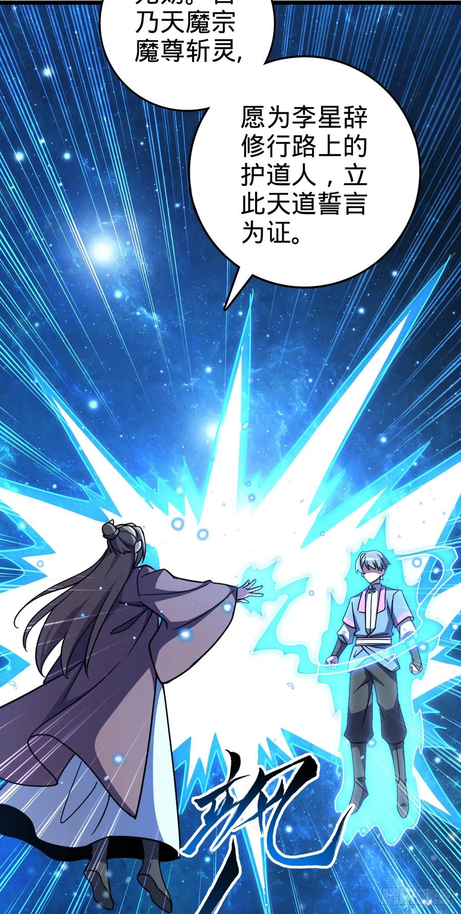 《我的师傅每到大限才突破》157 偷袭 第20页