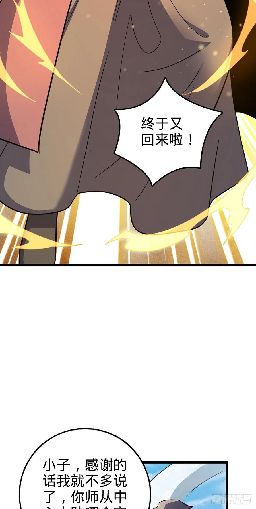 《我的师傅每到大限才突破》157 偷袭 第17页