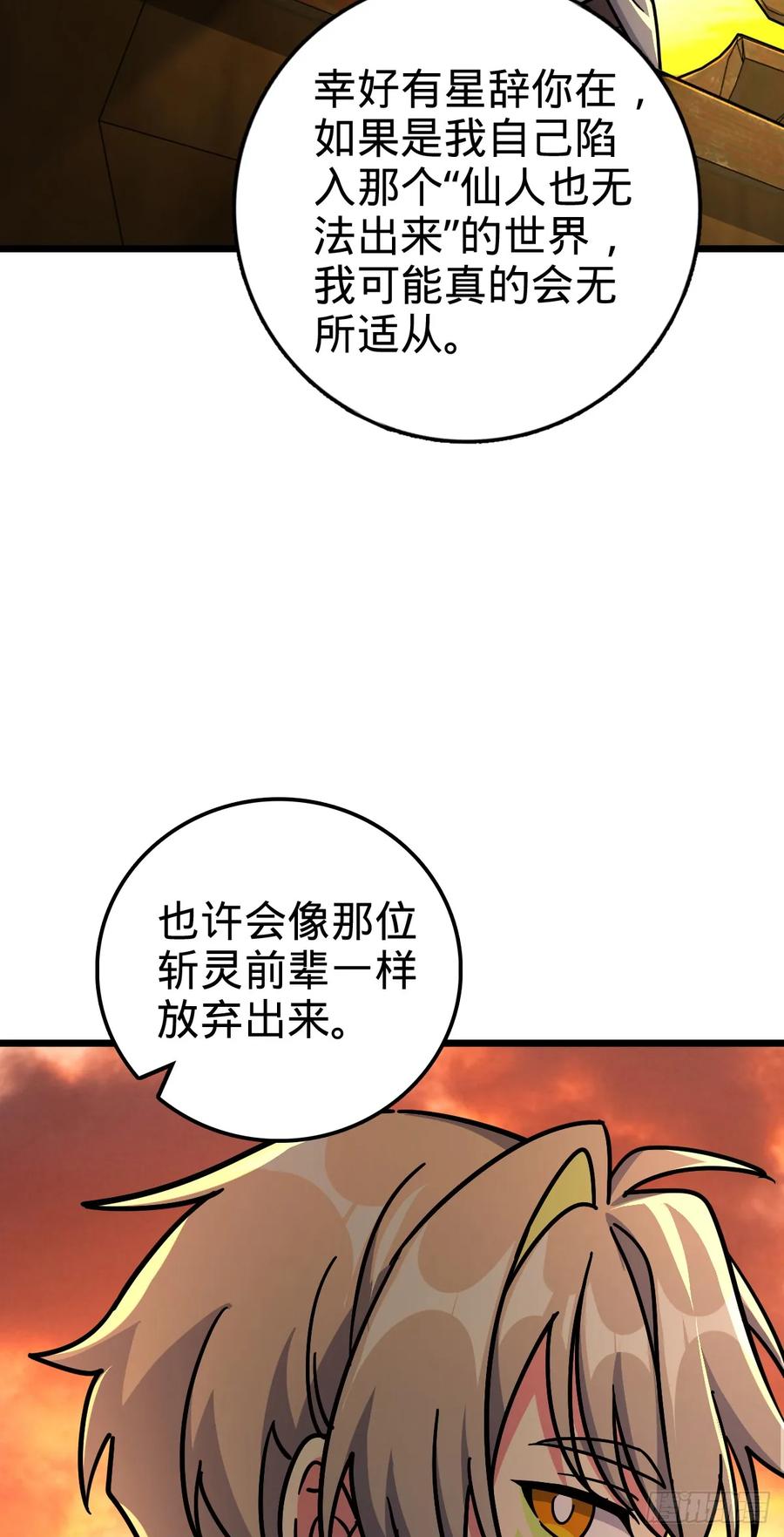 《我的师傅每到大限才突破》157 偷袭 第30页