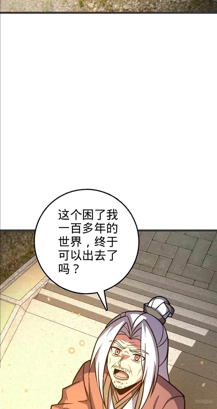 《我的师傅每到大限才突破》157 偷袭 第6页