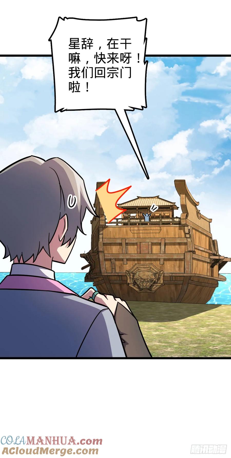 《我的师傅每到大限才突破》157 偷袭 第25页