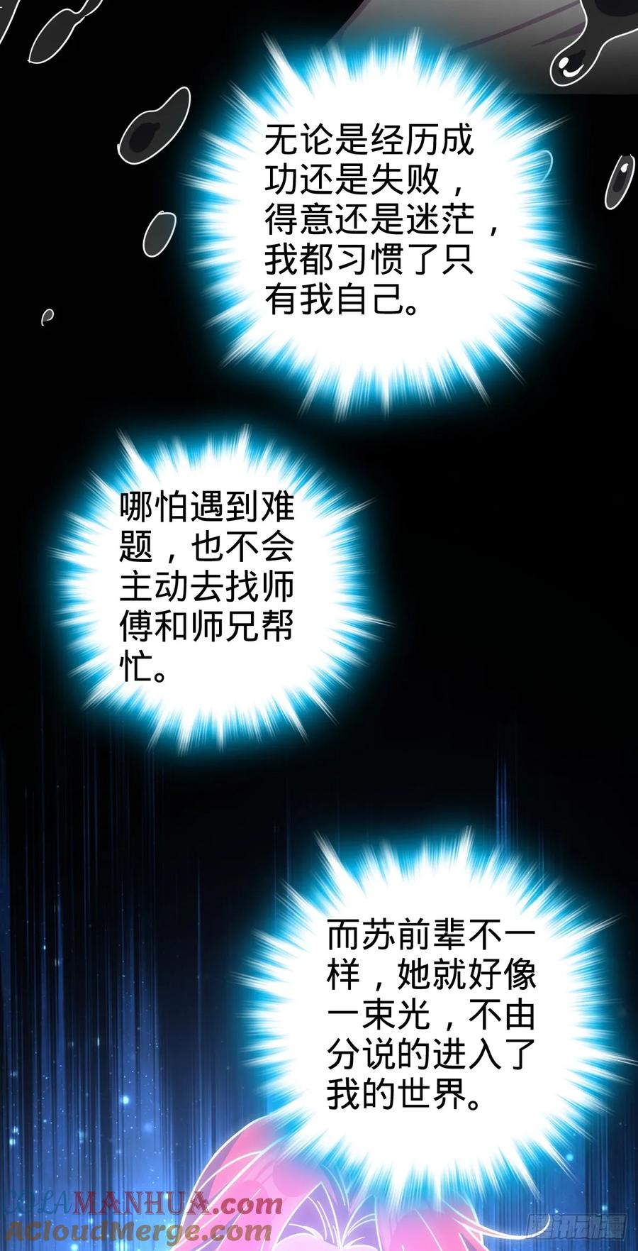 《我的师傅每到大限才突破》157 偷袭 第37页