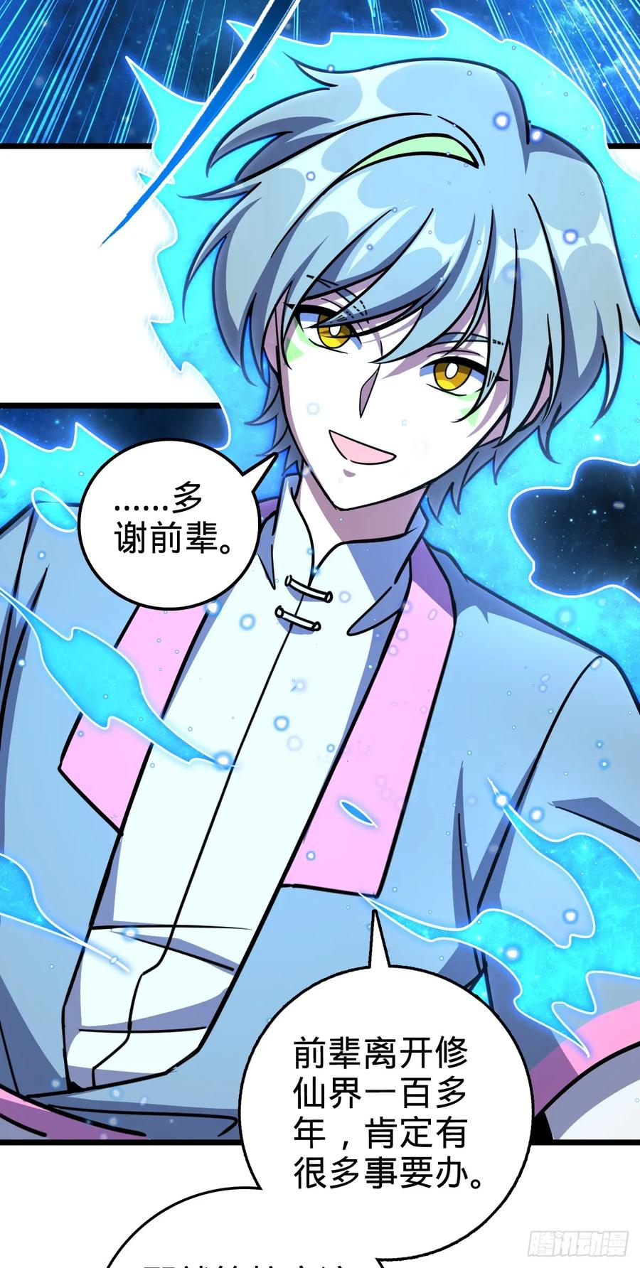 《我的师傅每到大限才突破》157 偷袭 第21页
