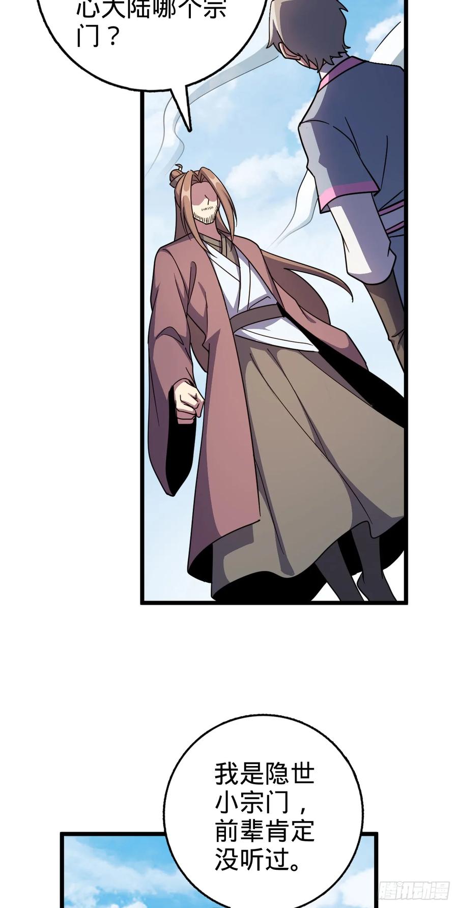 《我的师傅每到大限才突破》157 偷袭 第18页