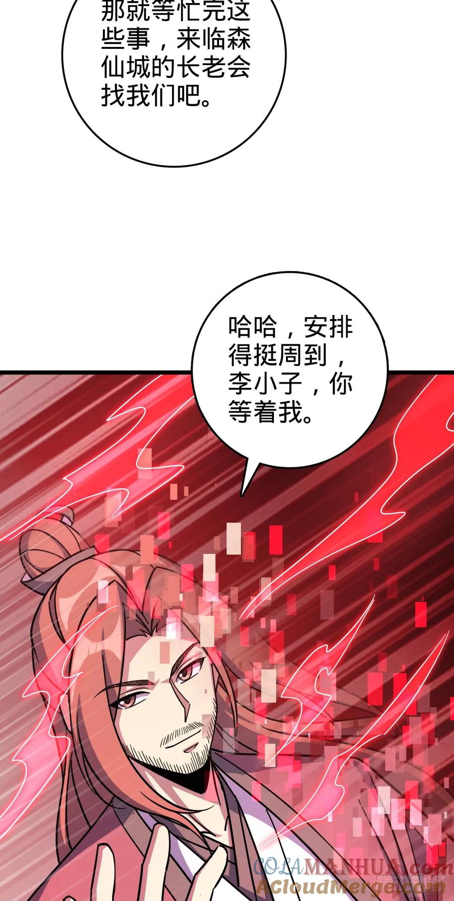 《我的师傅每到大限才突破》157 偷袭 第22页