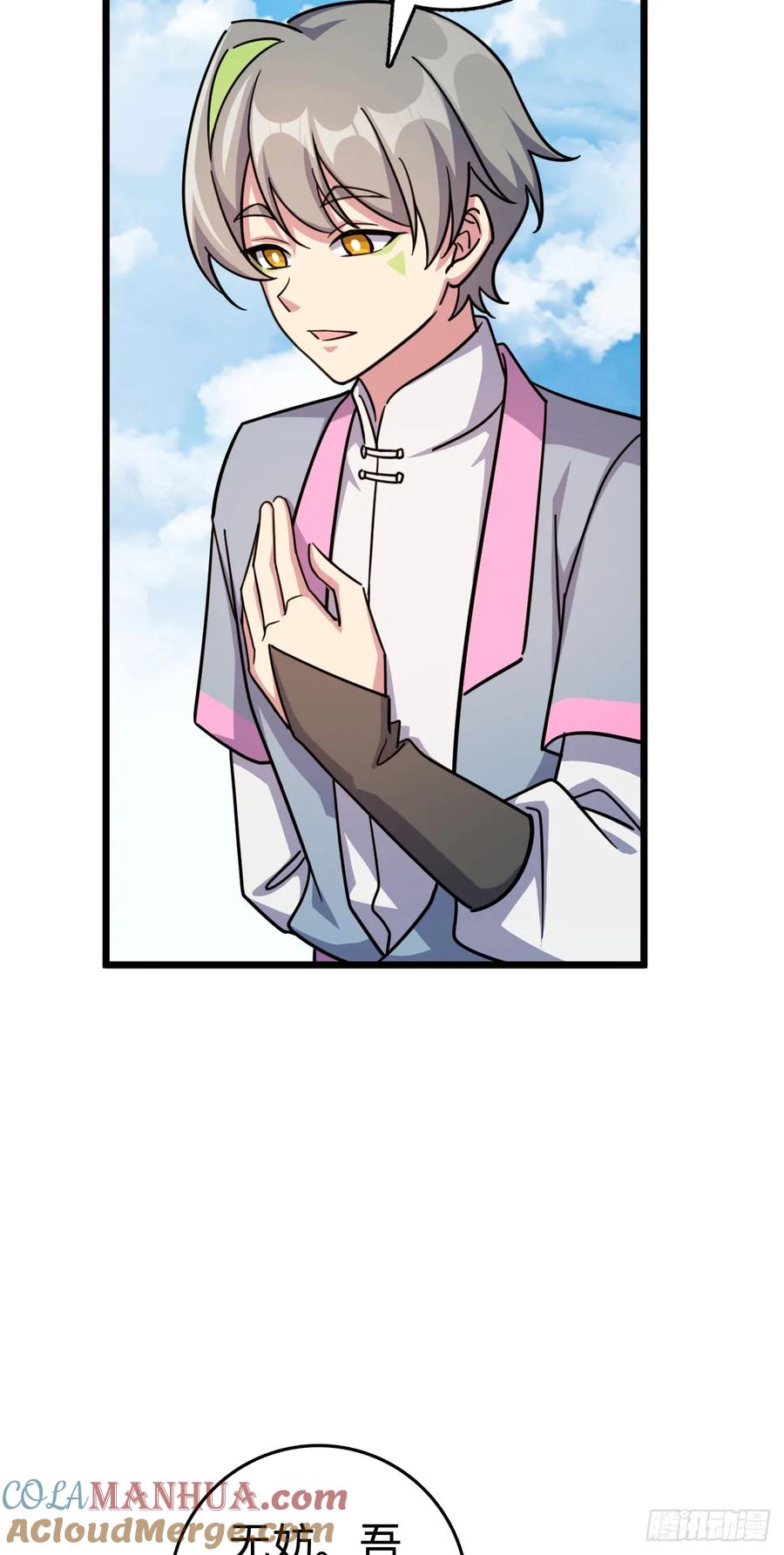 《我的师傅每到大限才突破》157 偷袭 第19页