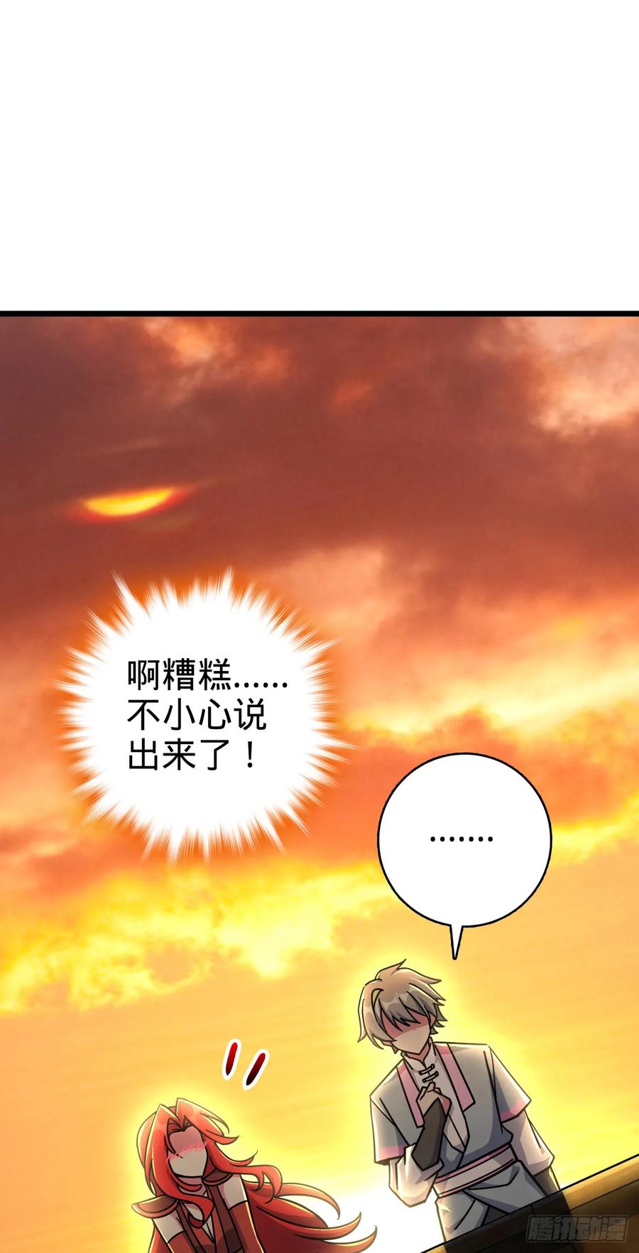 《我的师傅每到大限才突破》157 偷袭 第33页