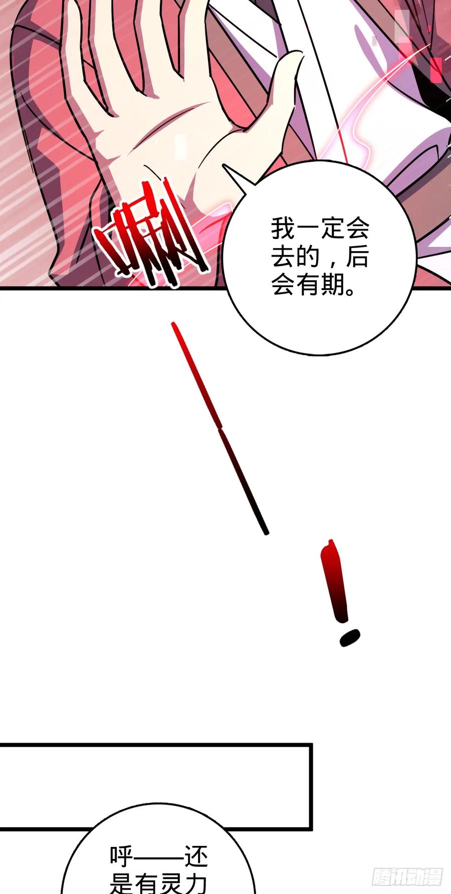 《我的师傅每到大限才突破》157 偷袭 第23页