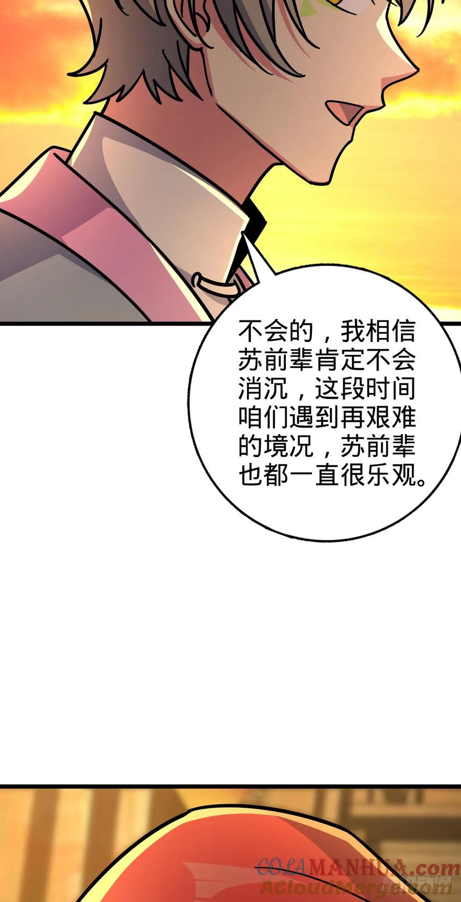 《我的师傅每到大限才突破》157 偷袭 第31页