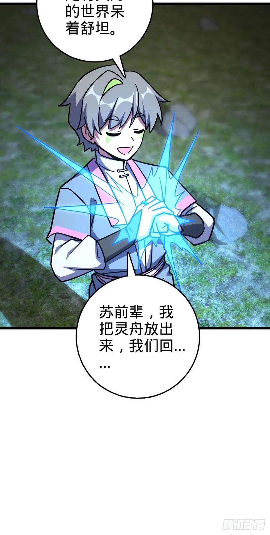 《我的师傅每到大限才突破》157 偷袭 第24页