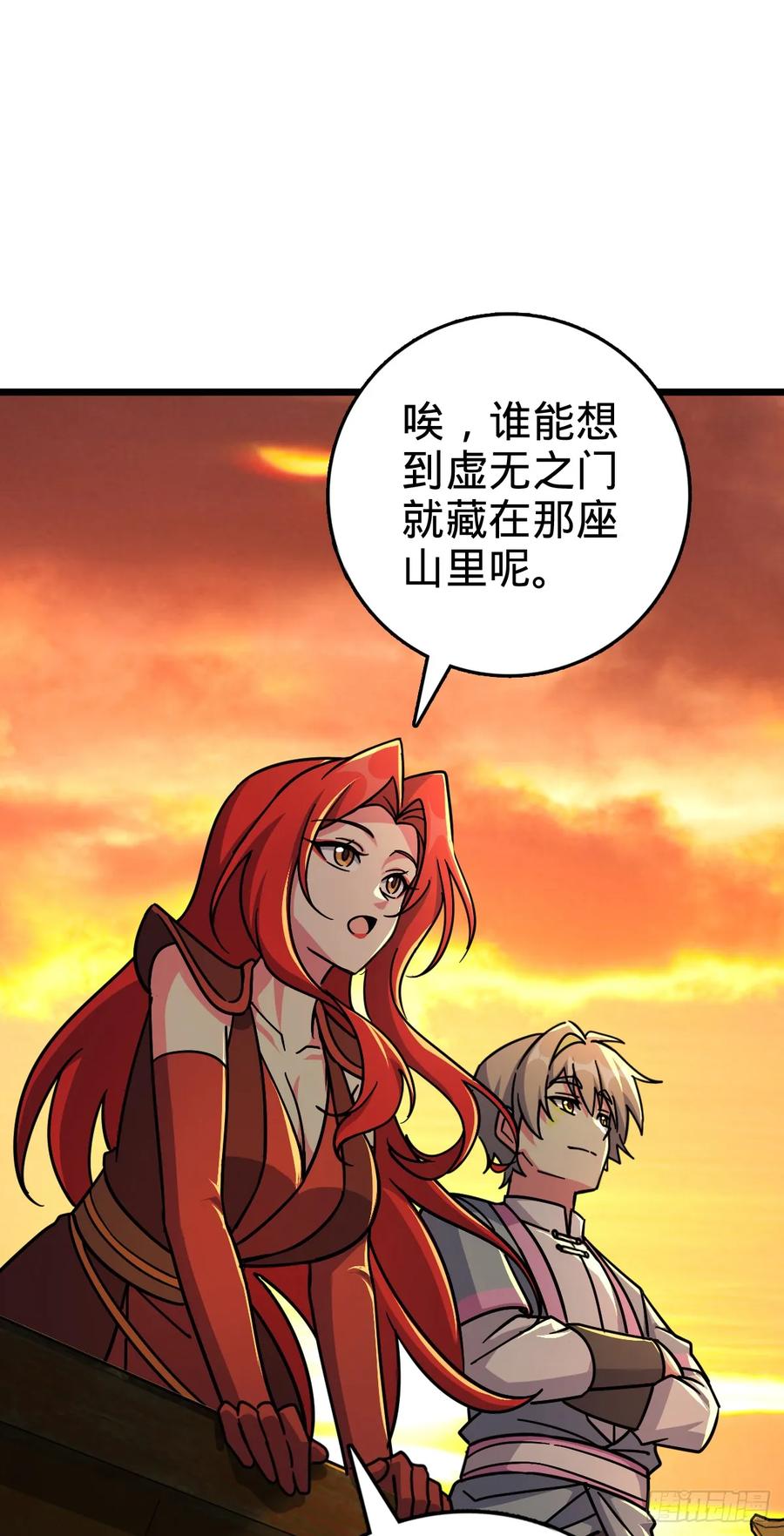 《我的师傅每到大限才突破》157 偷袭 第29页