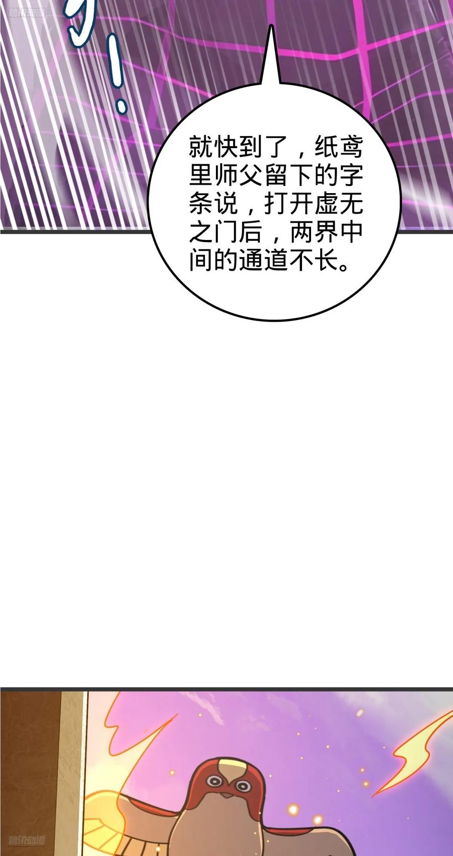 《我的师傅每到大限才突破》157 偷袭 第3页