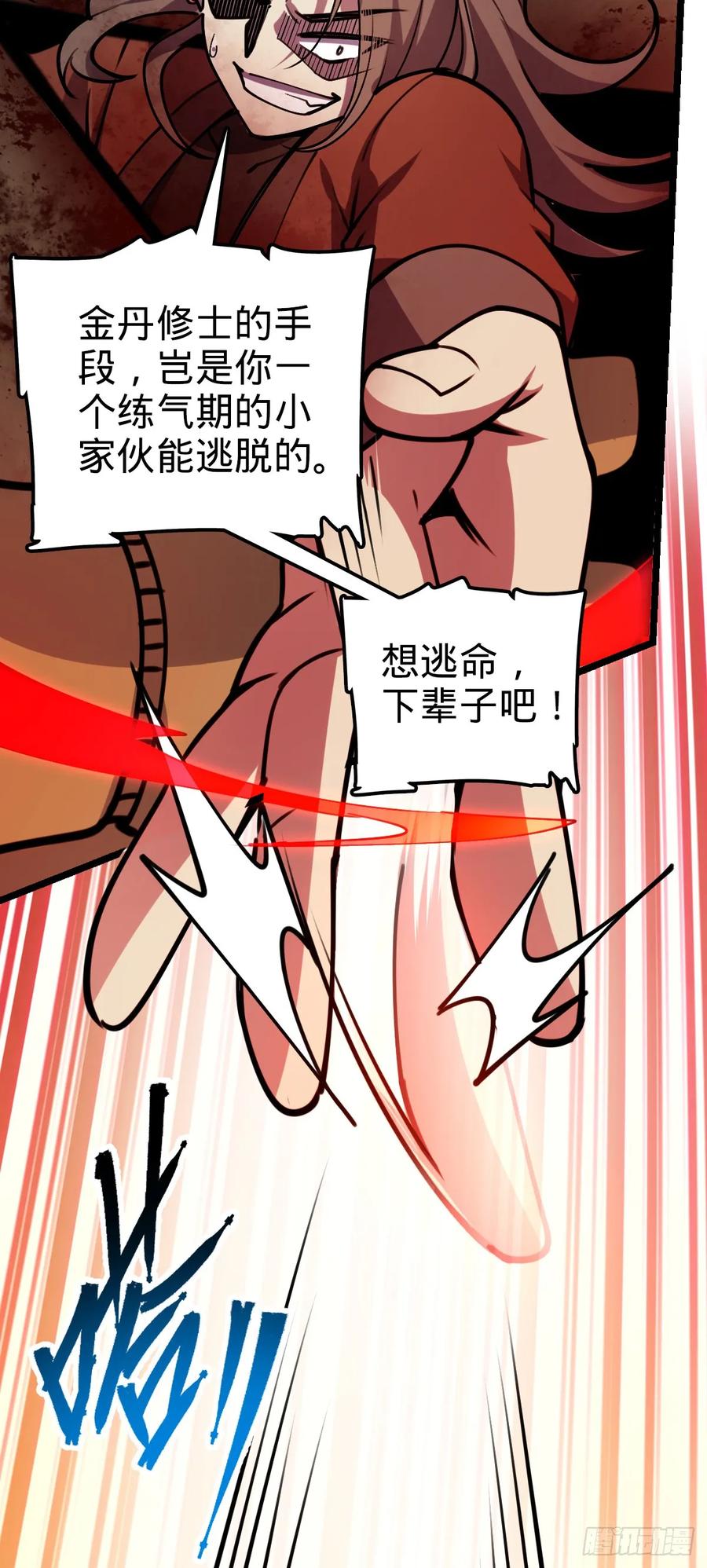 《我的师傅每到大限才突破》15 猪脚必触发剧情之埋伏 第62页