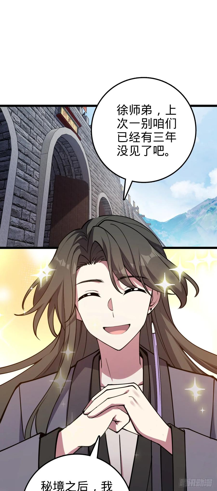 《我的师傅每到大限才突破》15 猪脚必触发剧情之埋伏 第2页