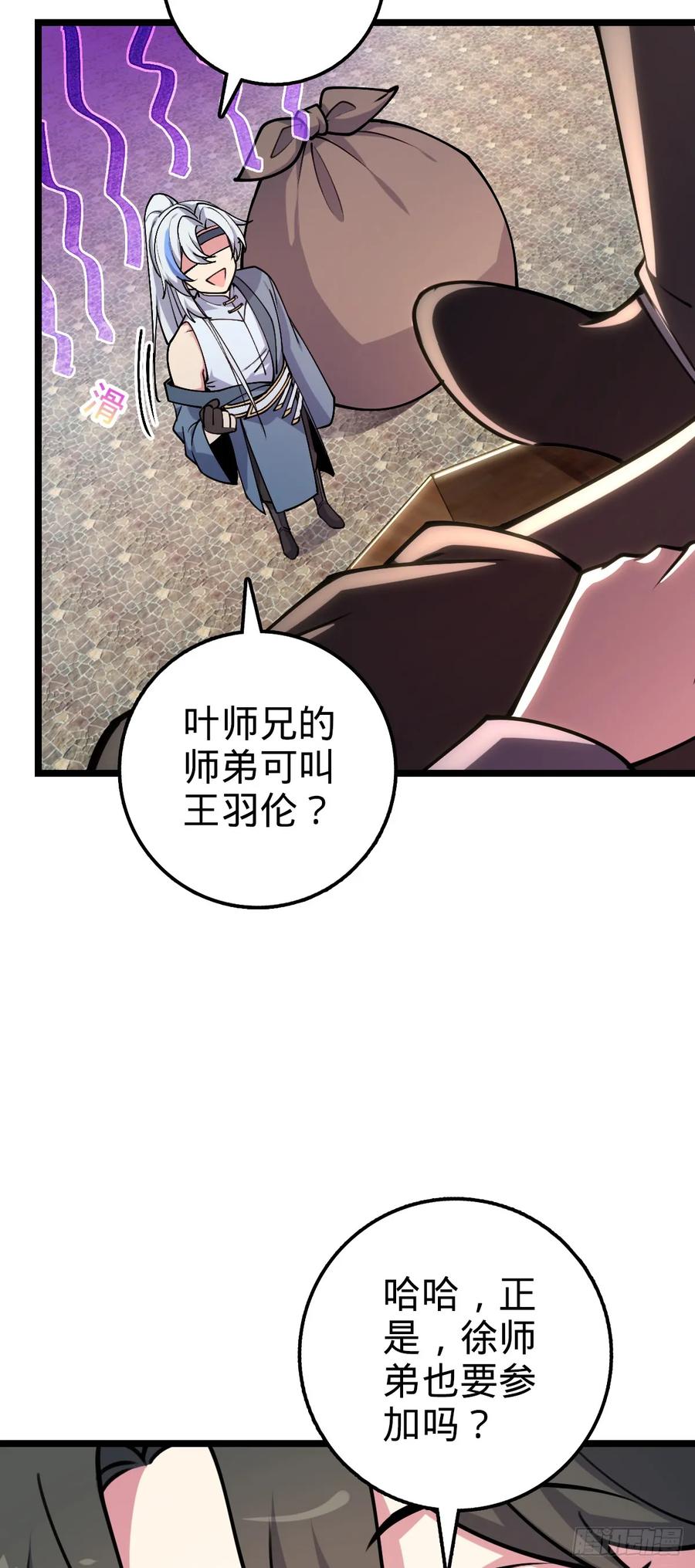 《我的师傅每到大限才突破》15 猪脚必触发剧情之埋伏 第8页