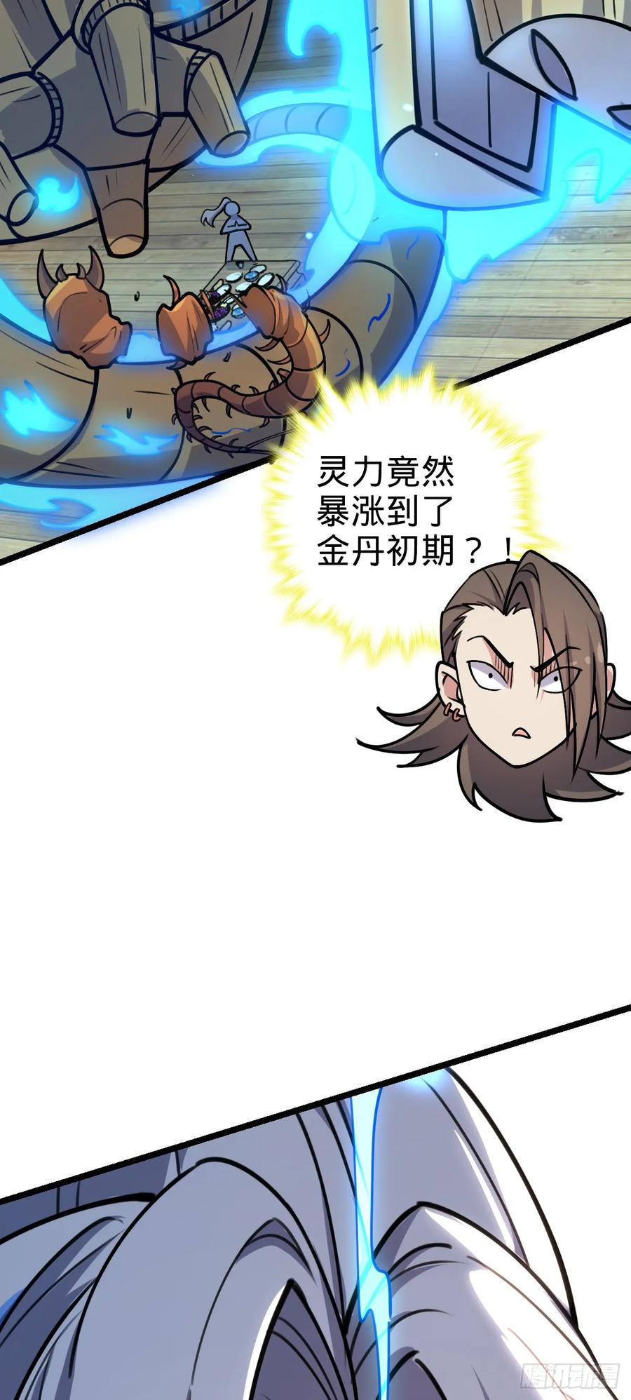 《我的师傅每到大限才突破》15 猪脚必触发剧情之埋伏 第56页