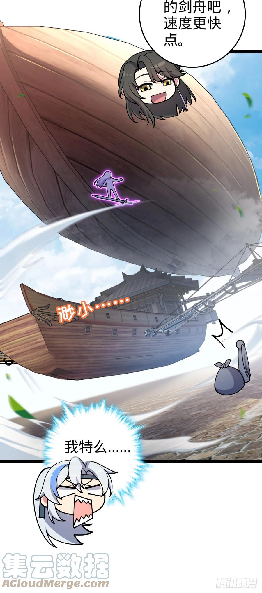 《我的师傅每到大限才突破》15 猪脚必触发剧情之埋伏 第10页
