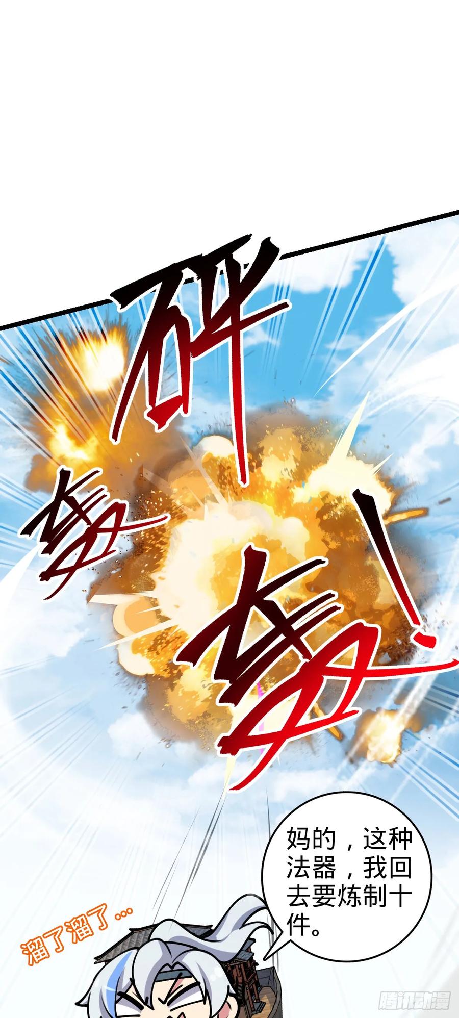 《我的师傅每到大限才突破》15 猪脚必触发剧情之埋伏 第59页
