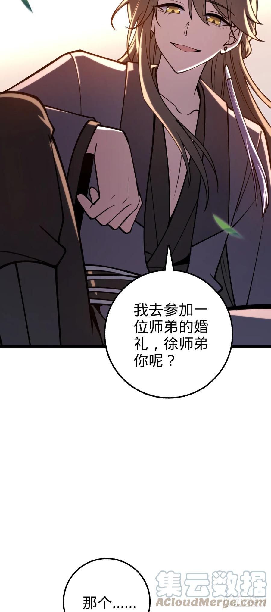 《我的师傅每到大限才突破》15 猪脚必触发剧情之埋伏 第7页