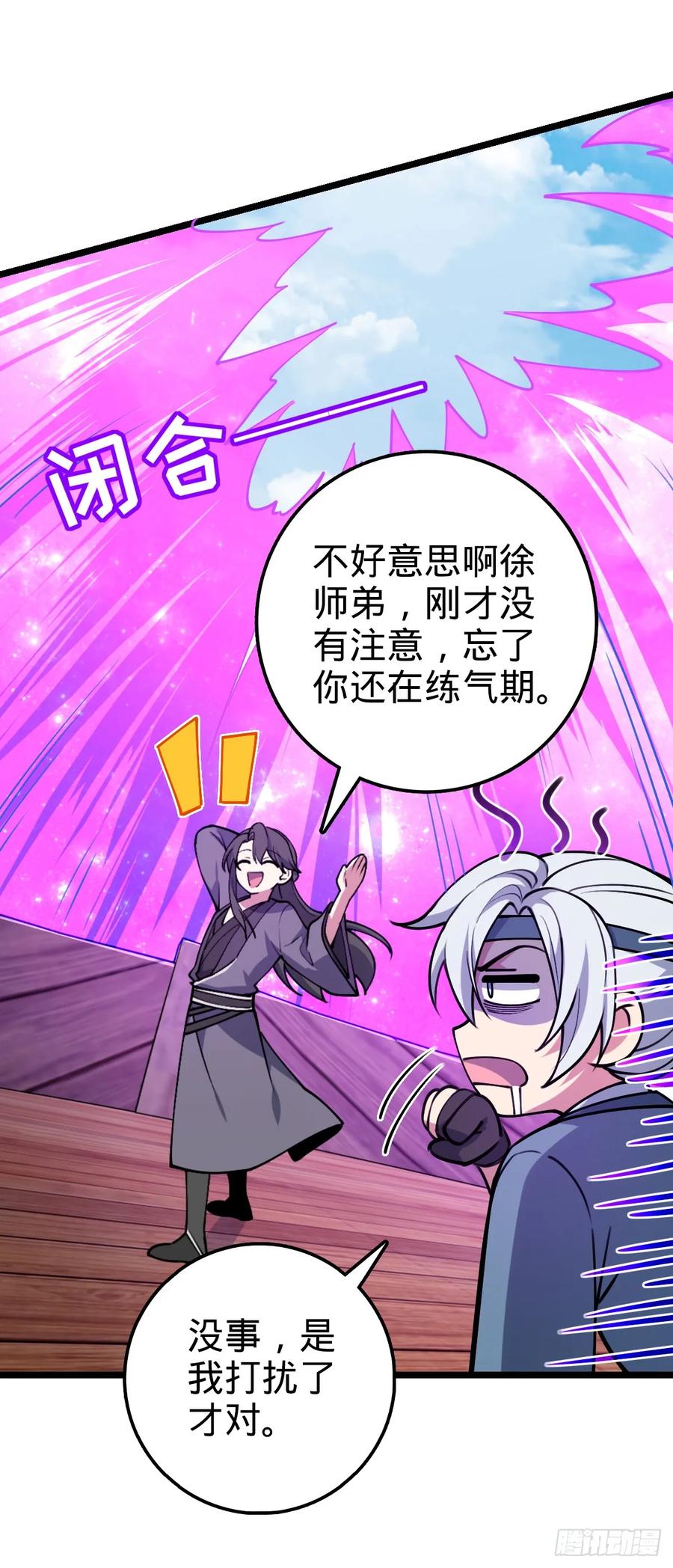 《我的师傅每到大限才突破》15 猪脚必触发剧情之埋伏 第12页