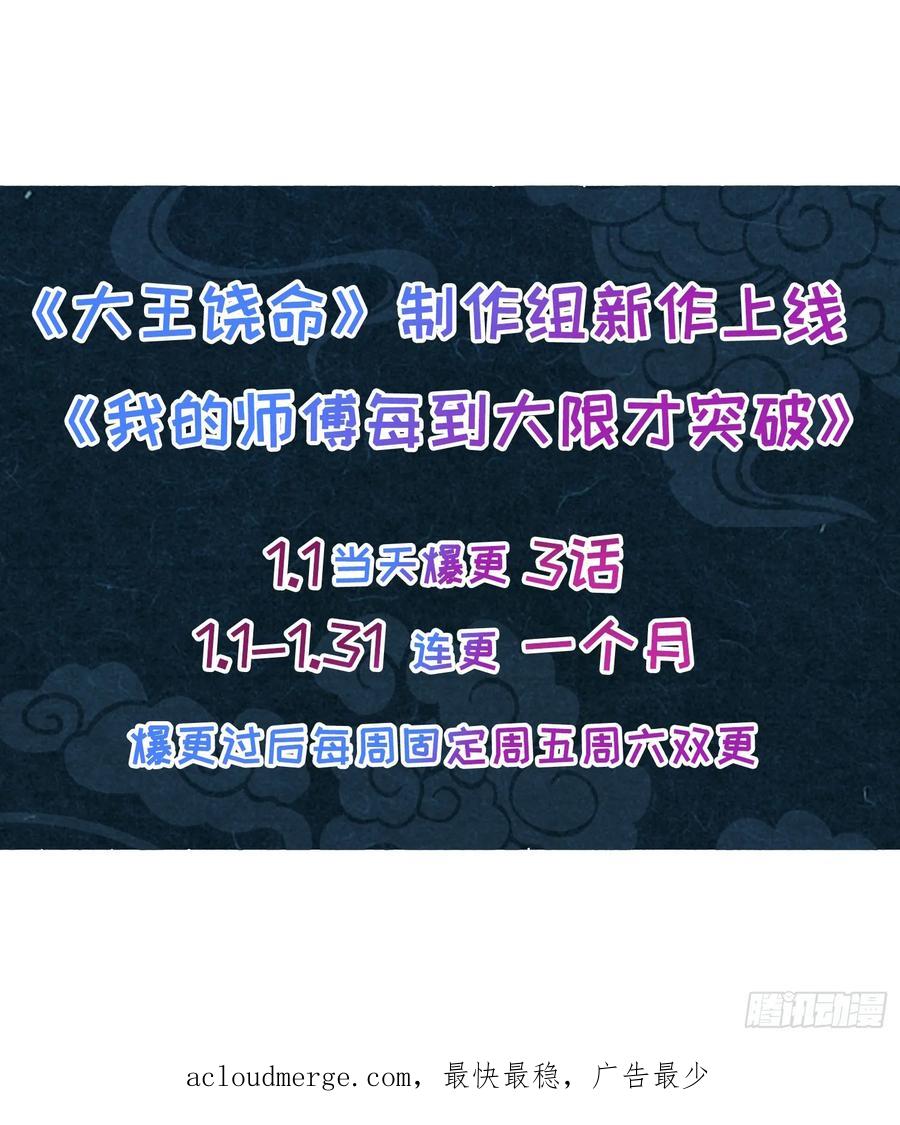 《我的师傅每到大限才突破》15 猪脚必触发剧情之埋伏 第69页