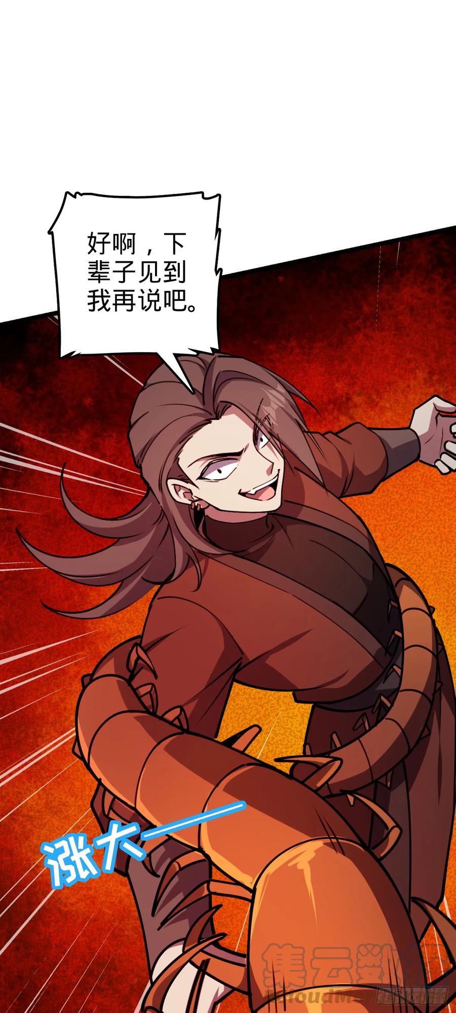 《我的师傅每到大限才突破》15 猪脚必触发剧情之埋伏 第52页