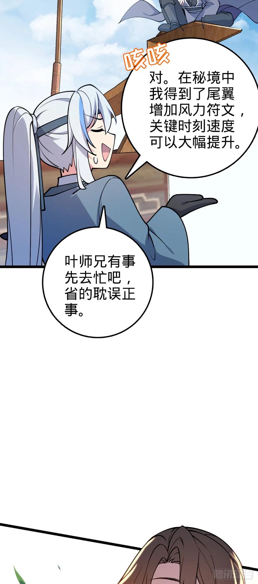 《我的师傅每到大限才突破》15 猪脚必触发剧情之埋伏 第6页
