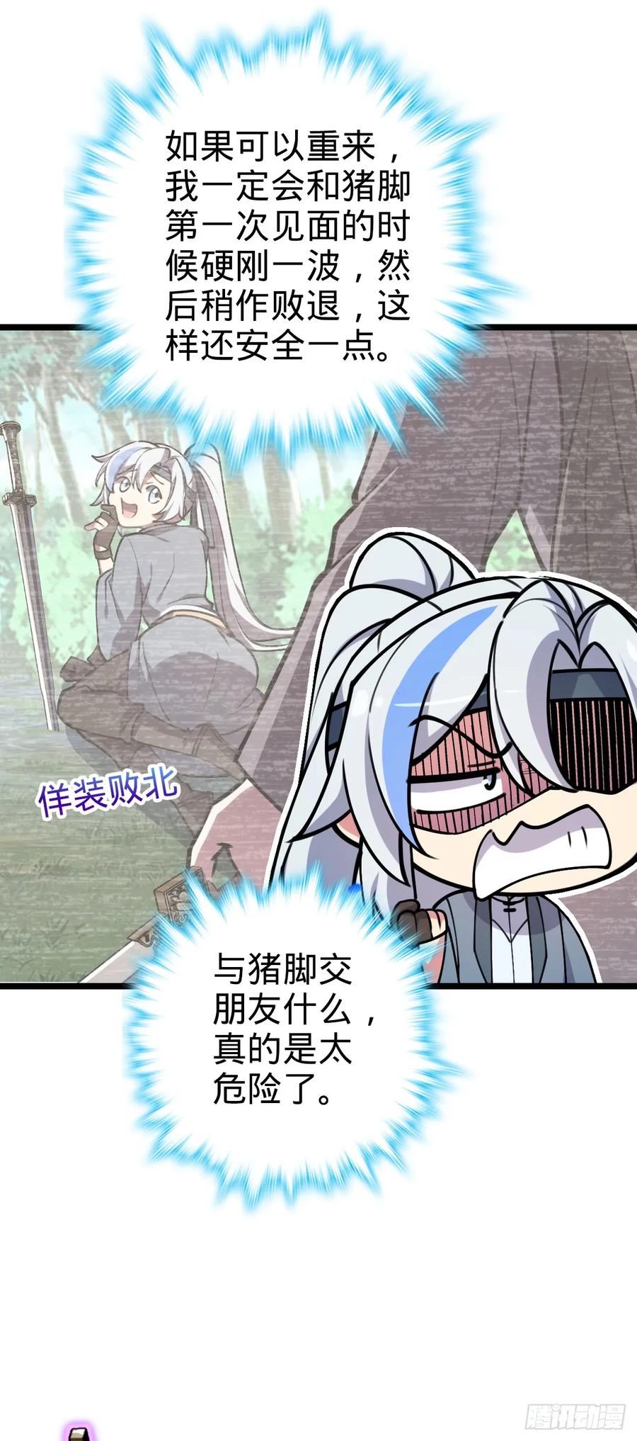 《我的师傅每到大限才突破》15 猪脚必触发剧情之埋伏 第23页
