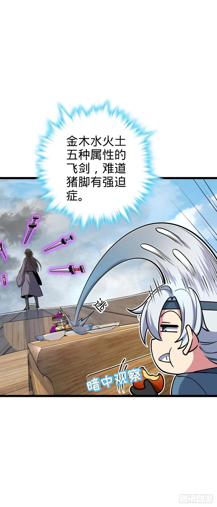 《我的师傅每到大限才突破》15 猪脚必触发剧情之埋伏 第20页