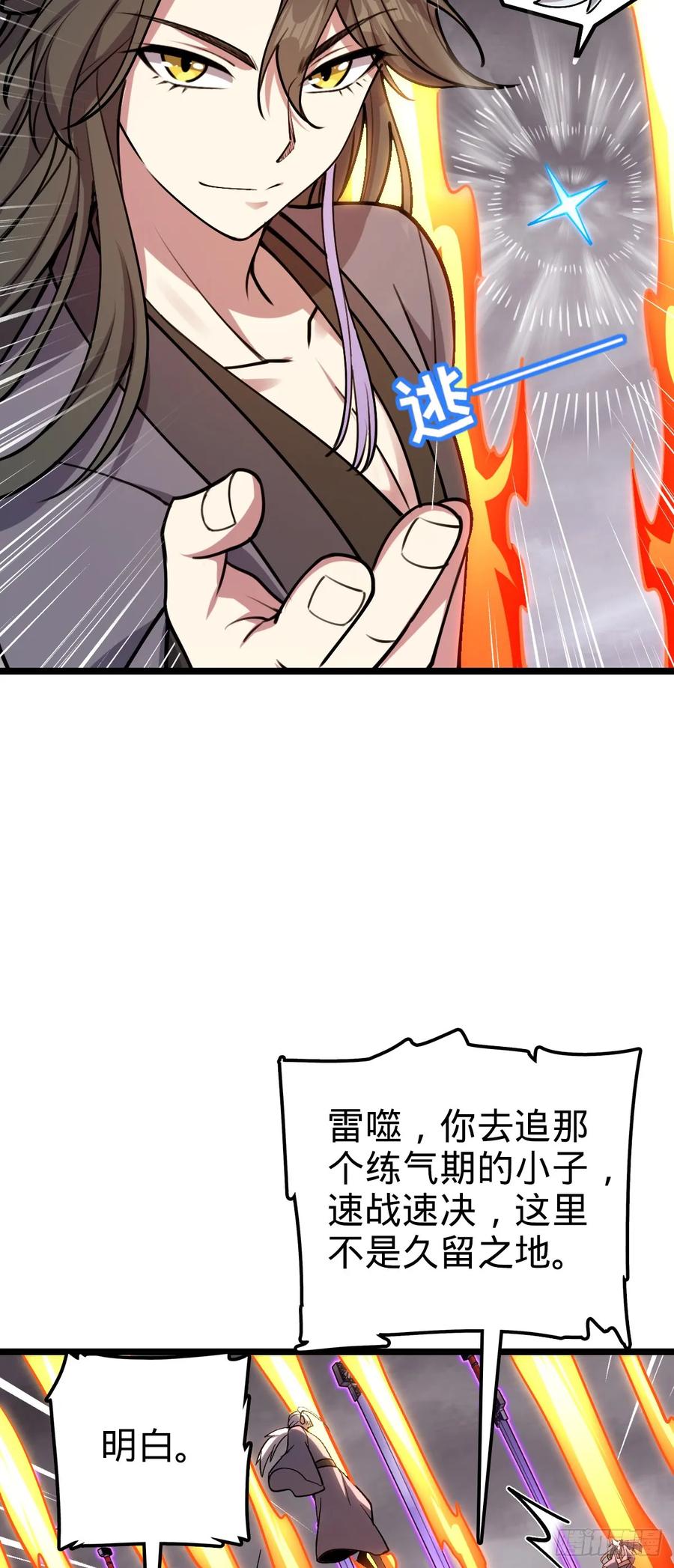 《我的师傅每到大限才突破》15 猪脚必触发剧情之埋伏 第33页