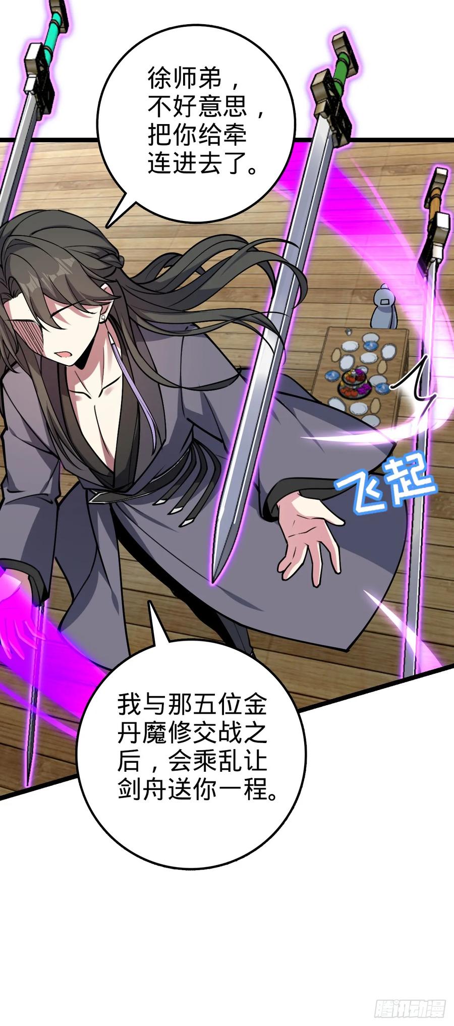 《我的师傅每到大限才突破》15 猪脚必触发剧情之埋伏 第24页