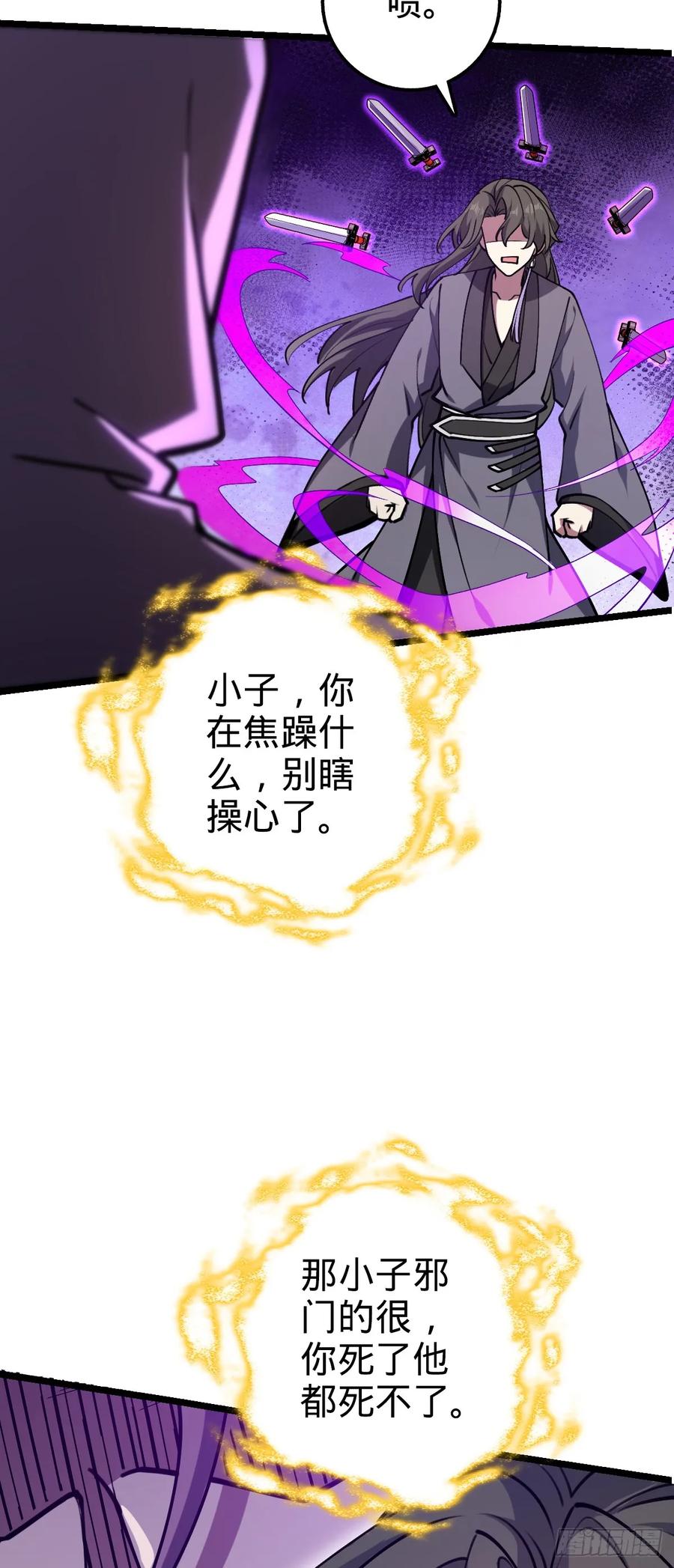 《我的师傅每到大限才突破》15 猪脚必触发剧情之埋伏 第39页