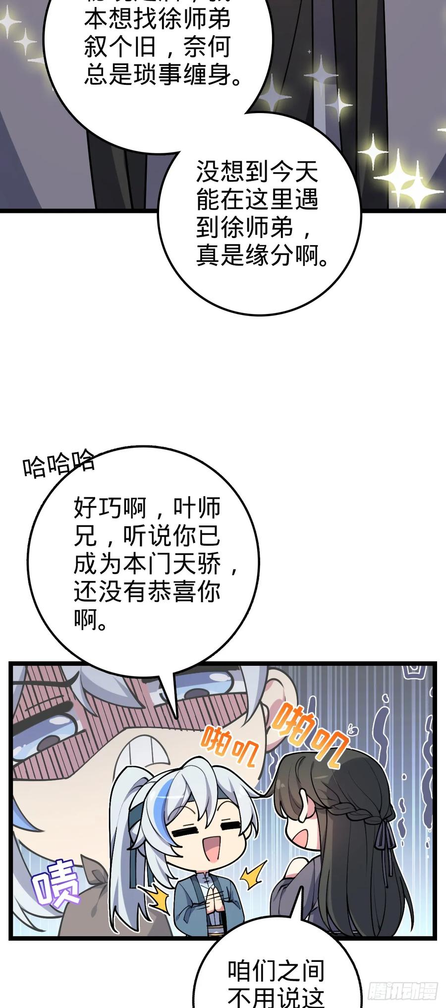 《我的师傅每到大限才突破》15 猪脚必触发剧情之埋伏 第3页