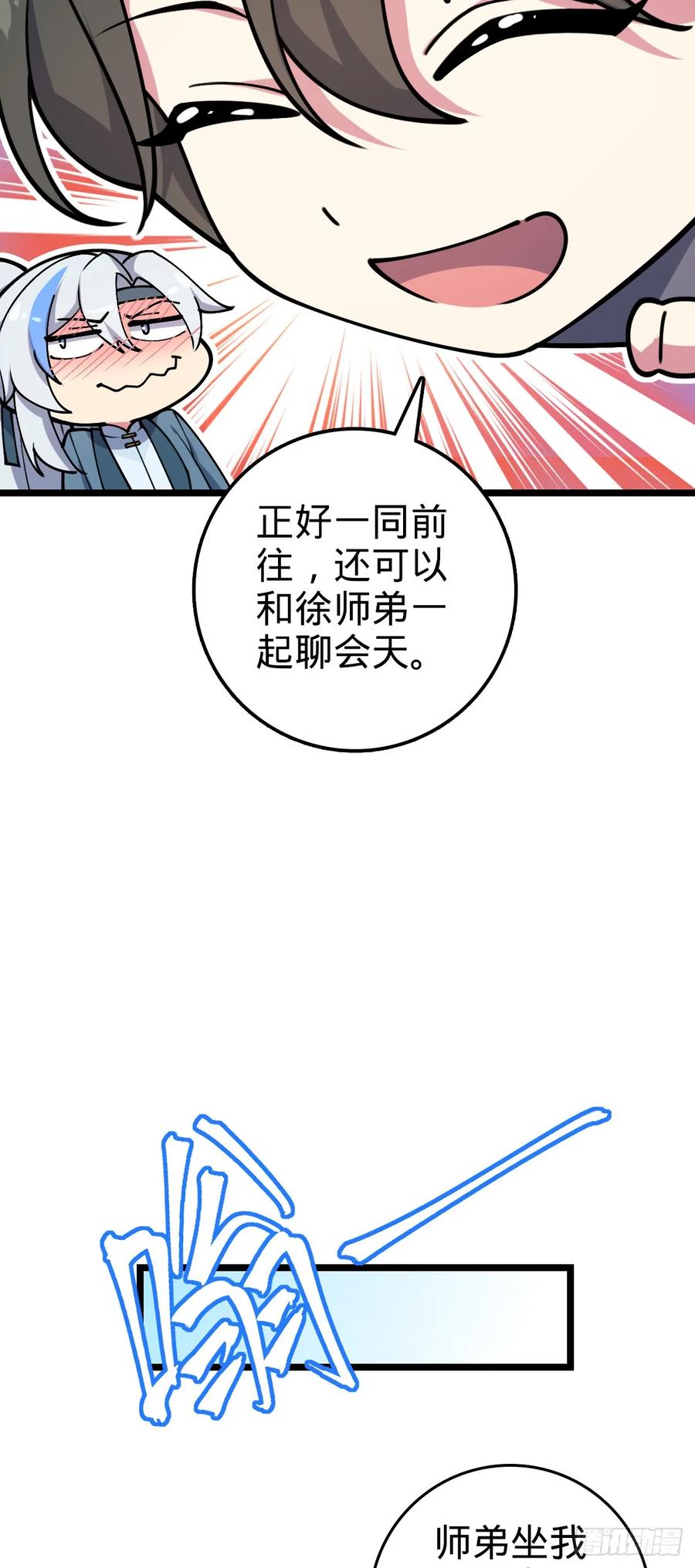 《我的师傅每到大限才突破》15 猪脚必触发剧情之埋伏 第9页