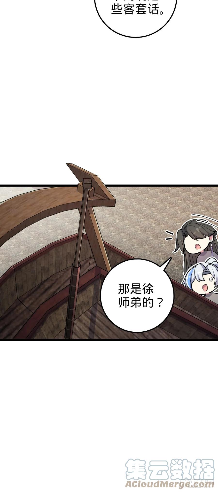 《我的师傅每到大限才突破》15 猪脚必触发剧情之埋伏 第4页