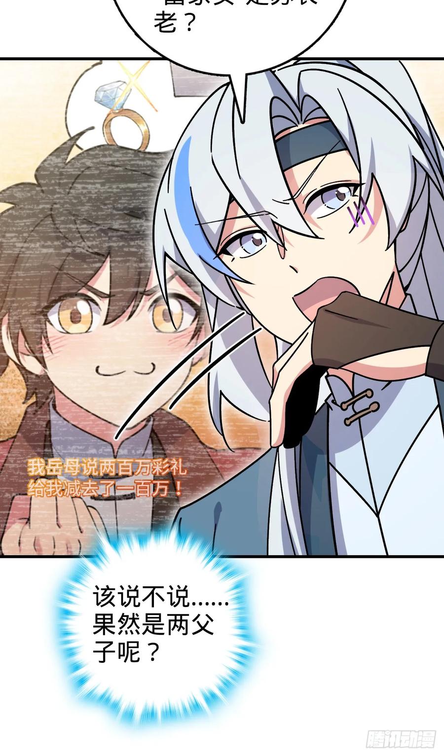 《我的师傅每到大限才突破》158 逼问心迹 第24页