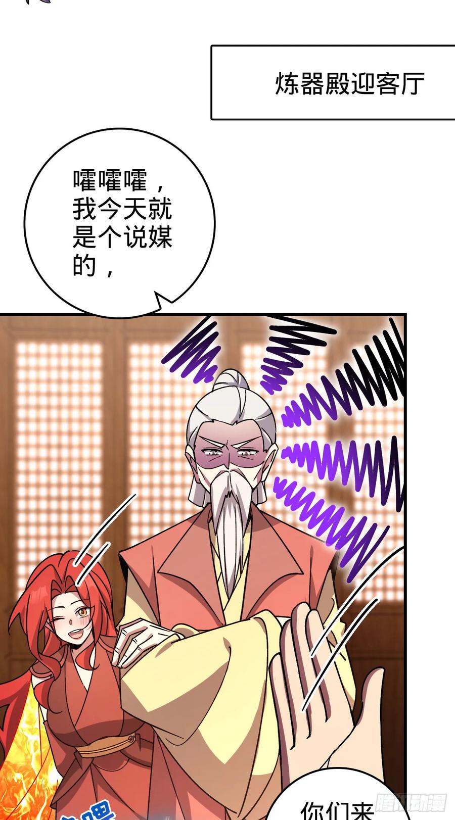 《我的师傅每到大限才突破》158 逼问心迹 第33页