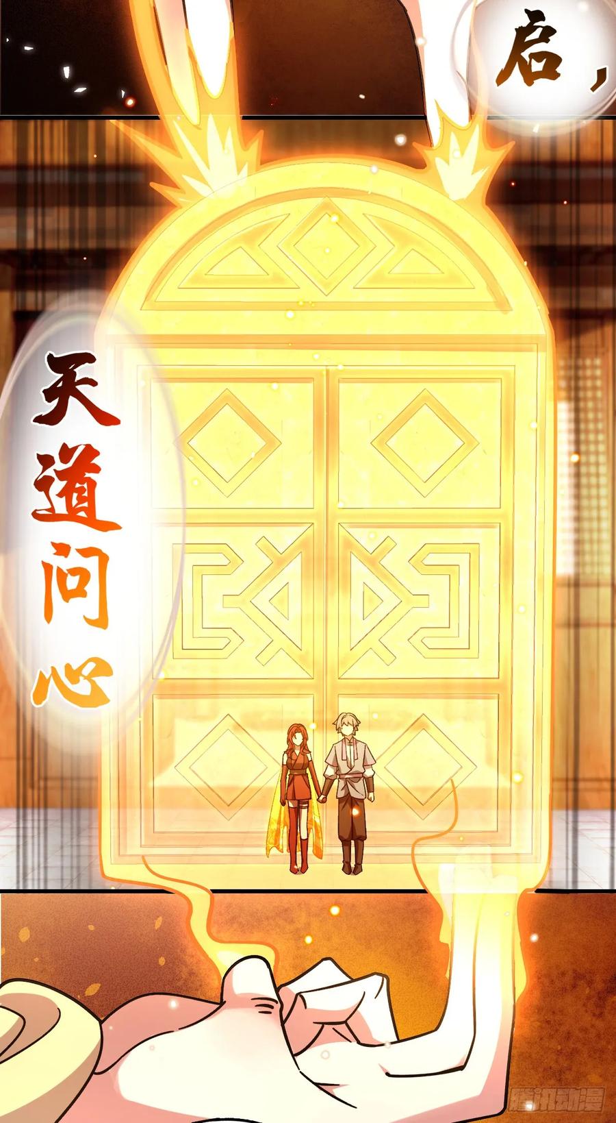 《我的师傅每到大限才突破》158 逼问心迹 第48页