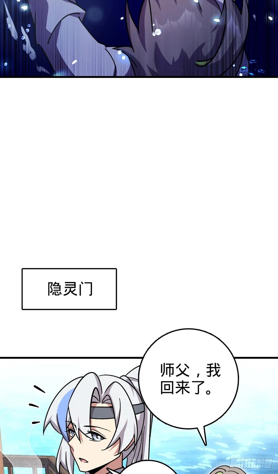 《我的师傅每到大限才突破》158 逼问心迹 第20页