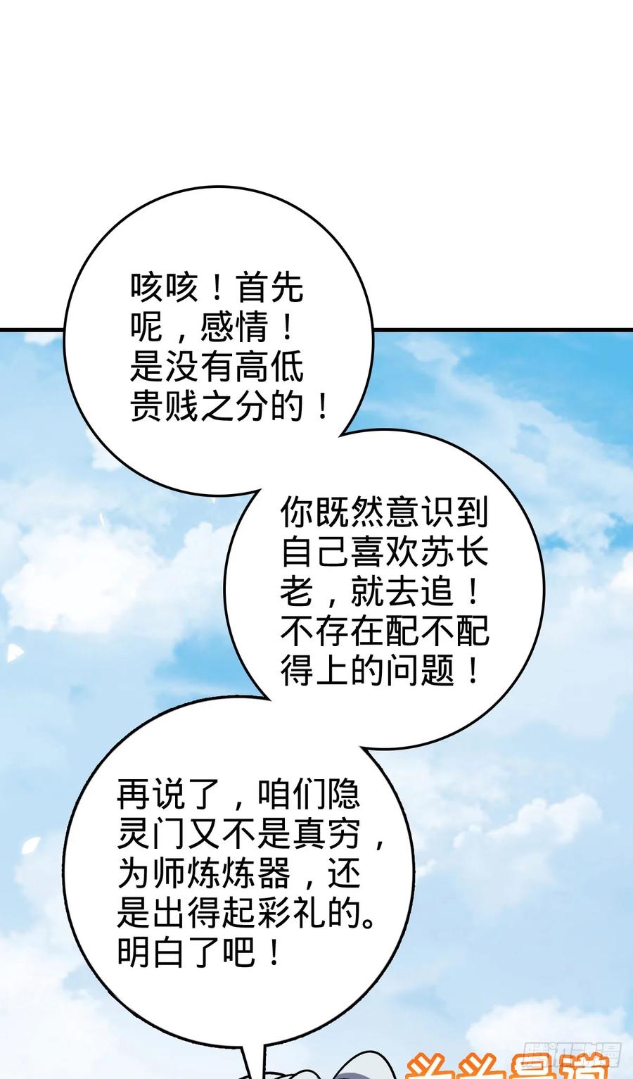《我的师傅每到大限才突破》158 逼问心迹 第27页