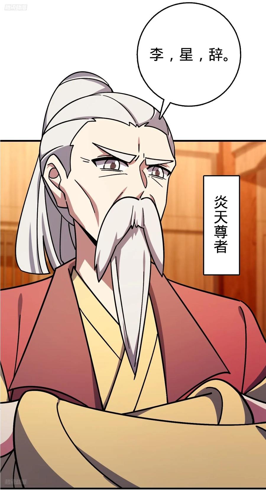 《我的师傅每到大限才突破》158 逼问心迹 第2页