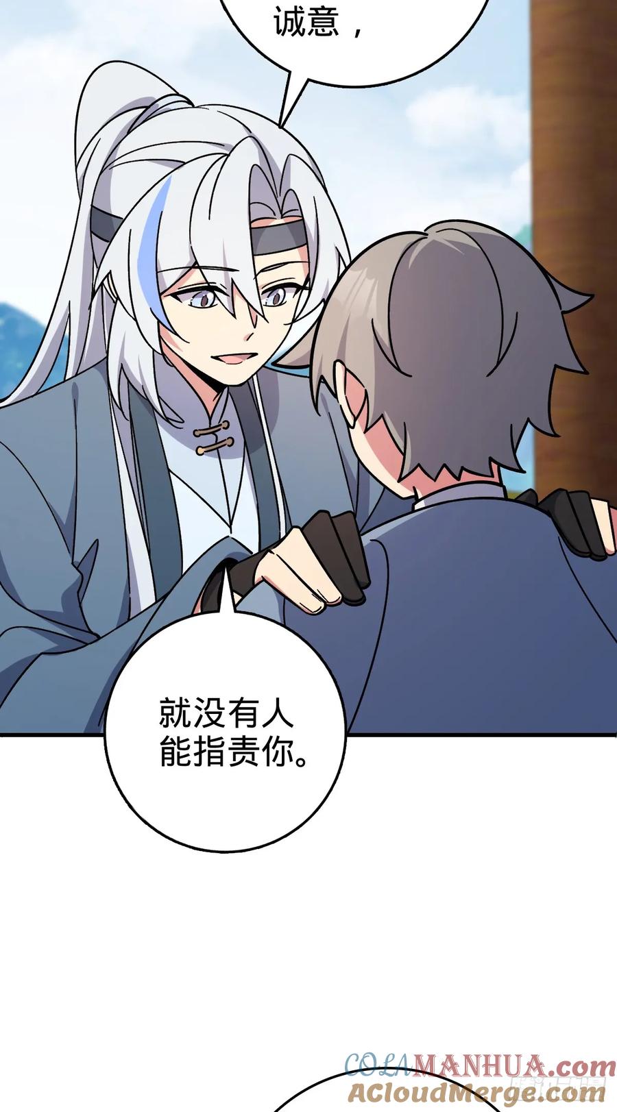 《我的师傅每到大限才突破》158 逼问心迹 第31页