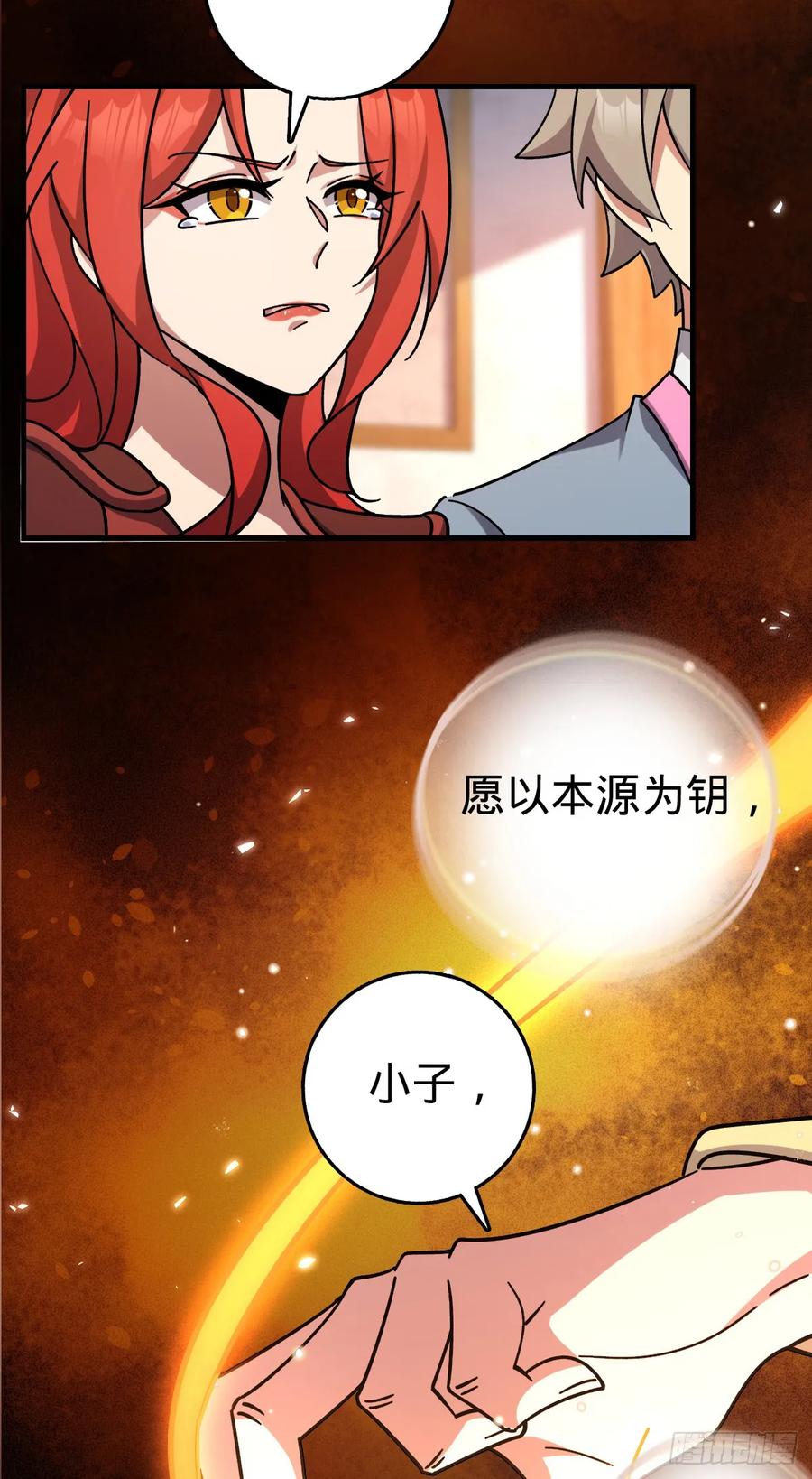 《我的师傅每到大限才突破》158 逼问心迹 第47页
