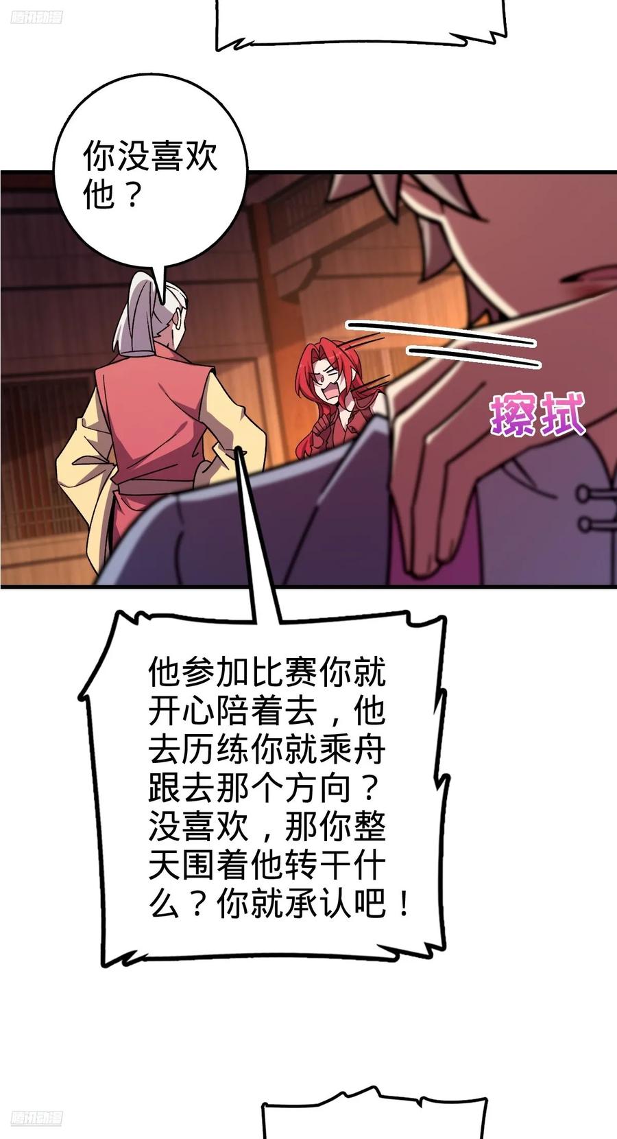 《我的师傅每到大限才突破》158 逼问心迹 第11页