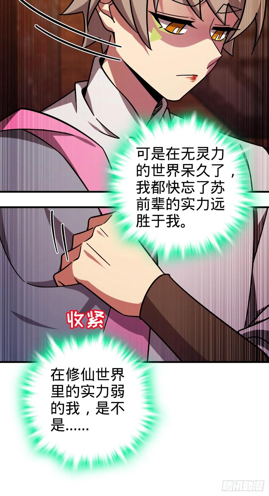 《我的师傅每到大限才突破》158 逼问心迹 第15页