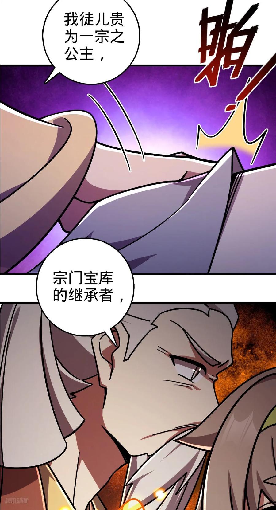 《我的师傅每到大限才突破》158 逼问心迹 第8页