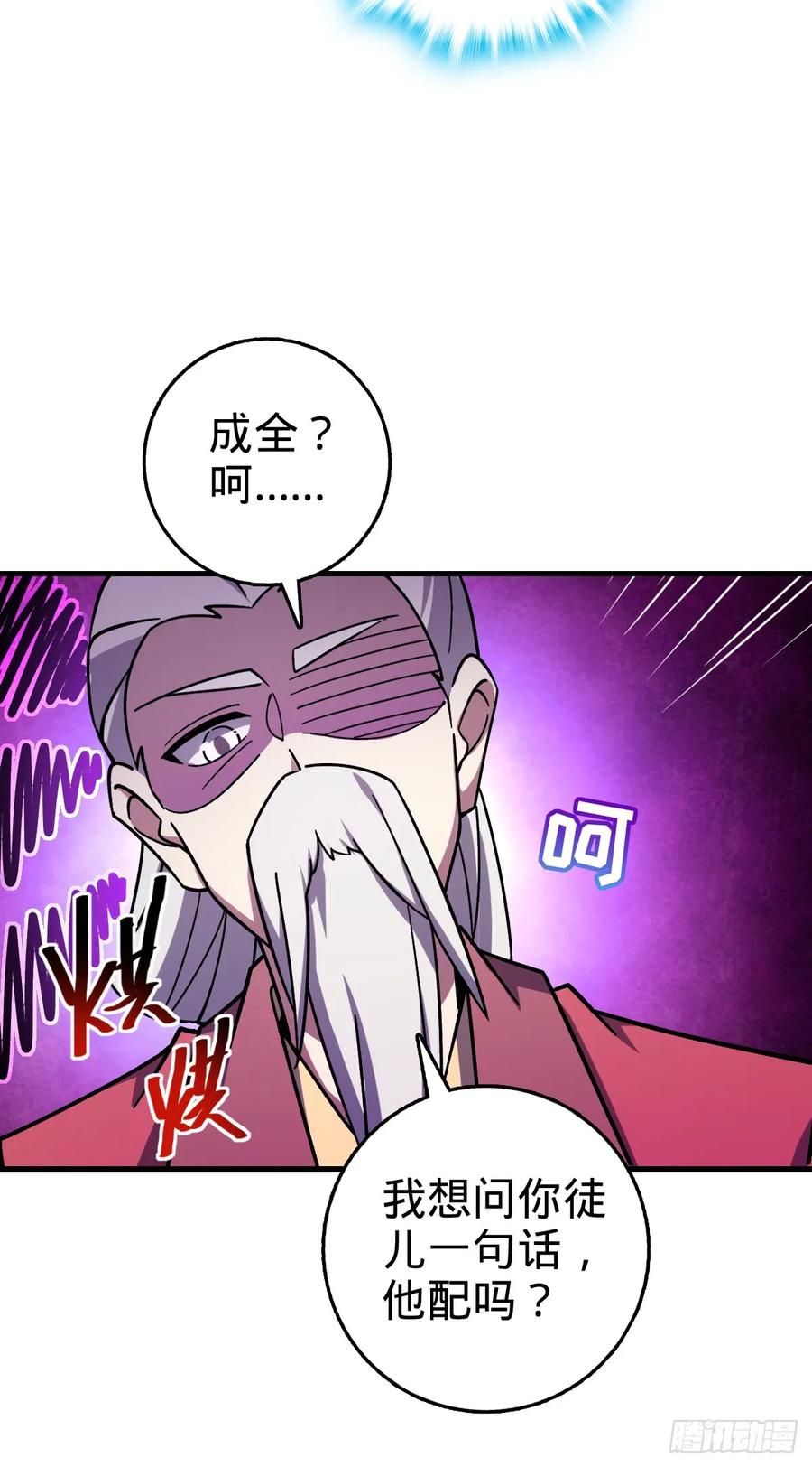 《我的师傅每到大限才突破》158 逼问心迹 第36页